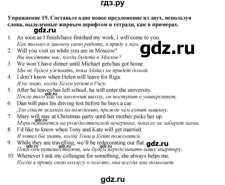 ГДЗ по английскому языку 9 класс Тимофеева грамматический тренажёр Spotlight (Ваулина)  module 4 - 19, Решебник