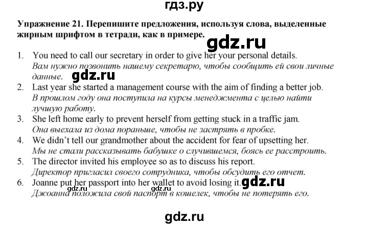 ГДЗ по английскому языку 9 класс Тимофеева грамматический тренажёр Spotlight (Ваулина)  module 4 - 21, Решебник