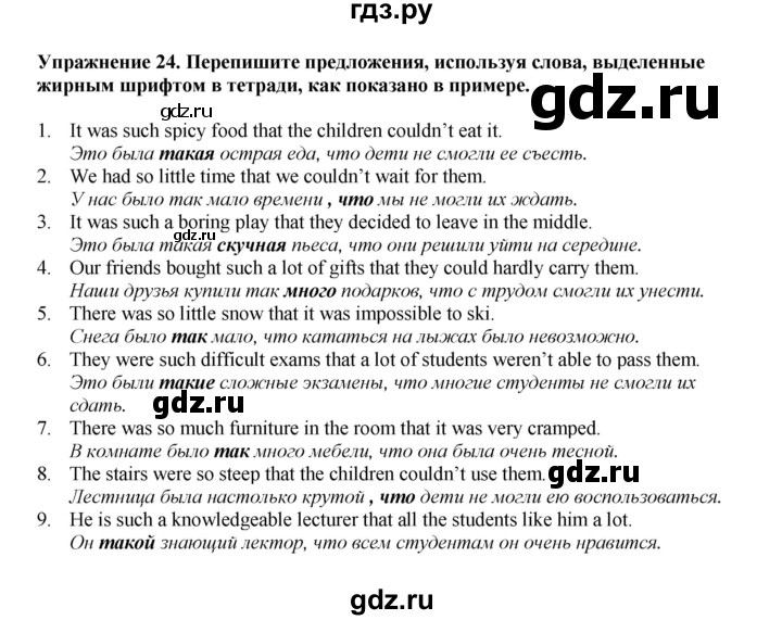 ГДЗ по английскому языку 9 класс Тимофеева грамматический тренажёр Spotlight (Ваулина)  module 4 - 24, Решебник