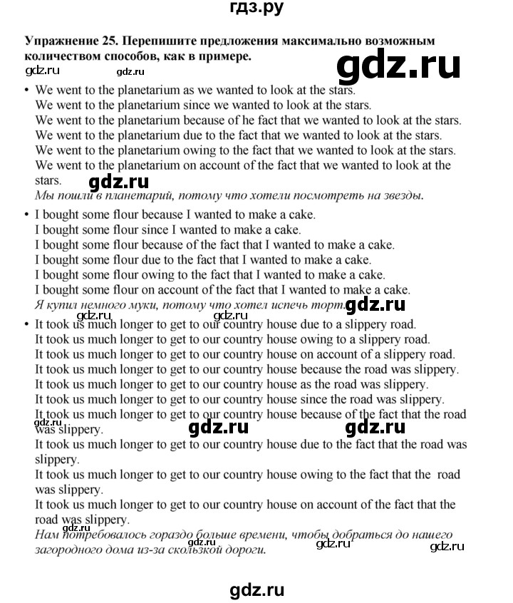 ГДЗ по английскому языку 9 класс Тимофеева грамматический тренажёр Spotlight (Ваулина)  module 4 - 25, Решебник