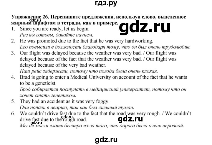 ГДЗ по английскому языку 9 класс Тимофеева грамматический тренажёр Spotlight (Ваулина)  module 4 - 26, Решебник