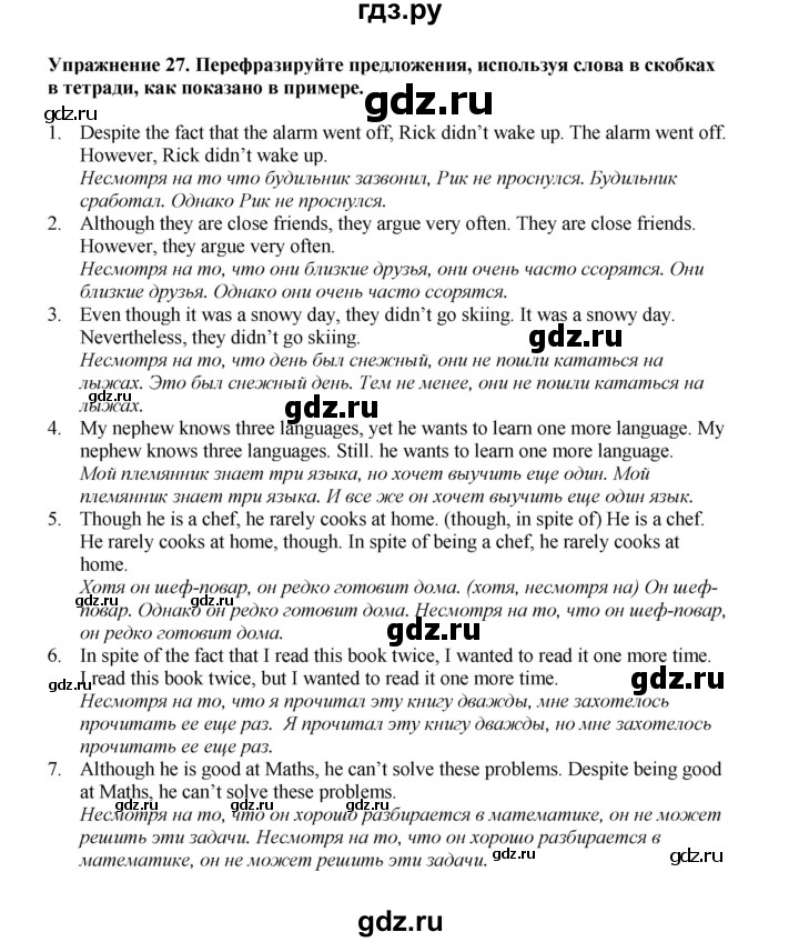 ГДЗ по английскому языку 9 класс Тимофеева грамматический тренажёр Spotlight (Ваулина)  module 4 - 27, Решебник