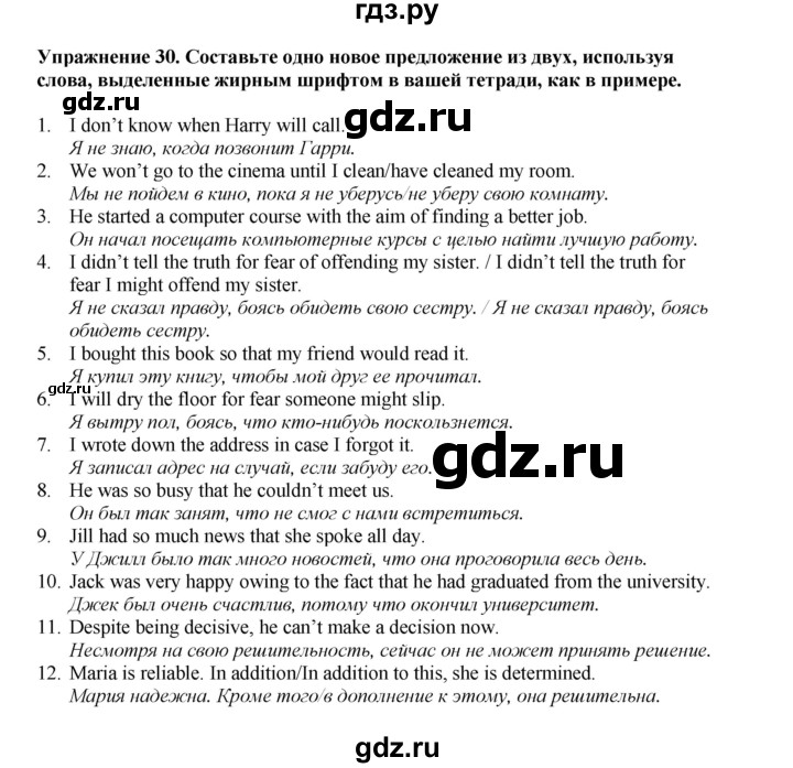 ГДЗ по английскому языку 9 класс Тимофеева грамматический тренажёр Spotlight (Ваулина)  module 4 - 30, Решебник