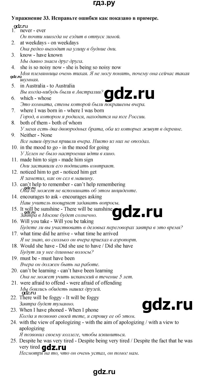ГДЗ по английскому языку 9 класс Тимофеева грамматический тренажёр Spotlight (Ваулина)  module 4 - 33, Решебник