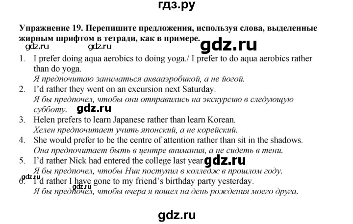 ГДЗ по английскому языку 9 класс Тимофеева грамматический тренажёр Spotlight (Ваулина)  module 5 - 19, Решебник