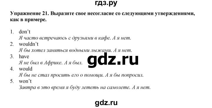 ГДЗ по английскому языку 9 класс Тимофеева грамматический тренажёр Spotlight (Ваулина)  module 5 - 21, Решебник
