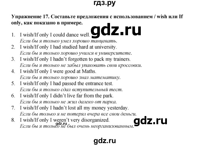 ГДЗ по английскому языку 9 класс Тимофеева грамматический тренажёр Spotlight (Ваулина)  module 7 - 17, Решебник