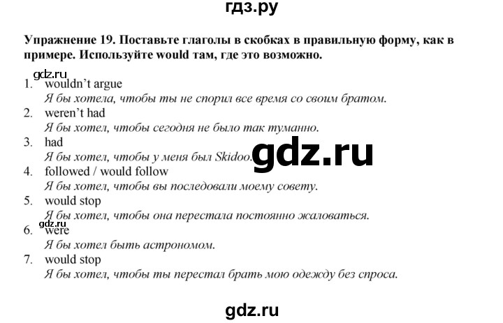 ГДЗ по английскому языку 9 класс Тимофеева грамматический тренажёр Spotlight (Ваулина)  module 7 - 19, Решебник