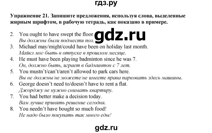 ГДЗ по английскому языку 9 класс Тимофеева грамматический тренажёр Spotlight (Ваулина)  module 7 - 21, Решебник