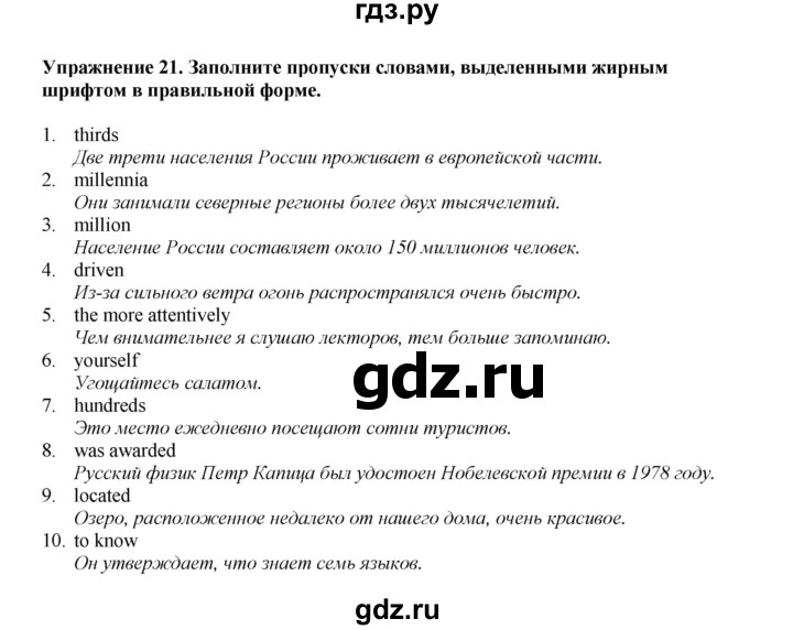 ГДЗ по английскому языку 9 класс Тимофеева грамматический тренажёр Spotlight (Ваулина)  module 8 - 21, Решебник