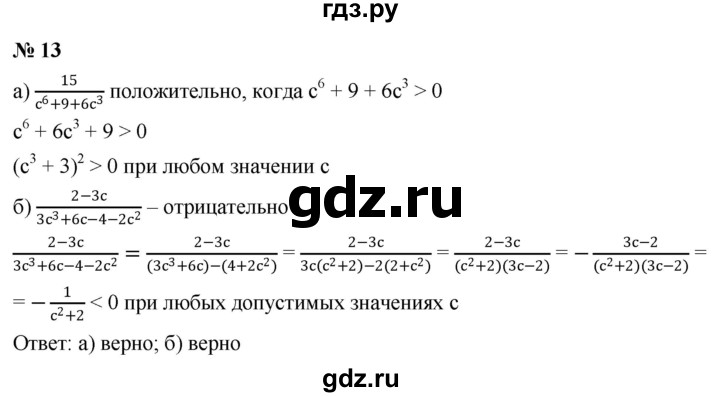 ГДЗ по алгебре 8 класс Крайнева рабочая тетрадь Базовый уровень §1 - 13, Решебник