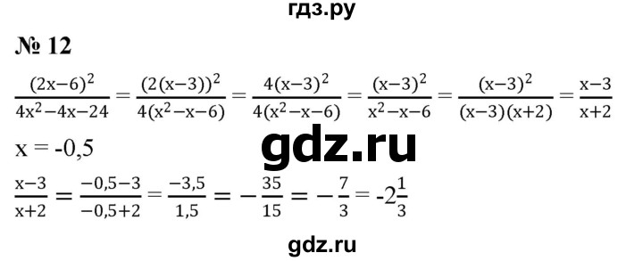 ГДЗ по алгебре 8 класс Крайнева рабочая тетрадь Базовый уровень §2 - 12, Решебник