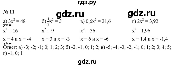 ГДЗ по алгебре 8 класс Крайнева рабочая тетрадь Базовый уровень §11 - 11, Решебник