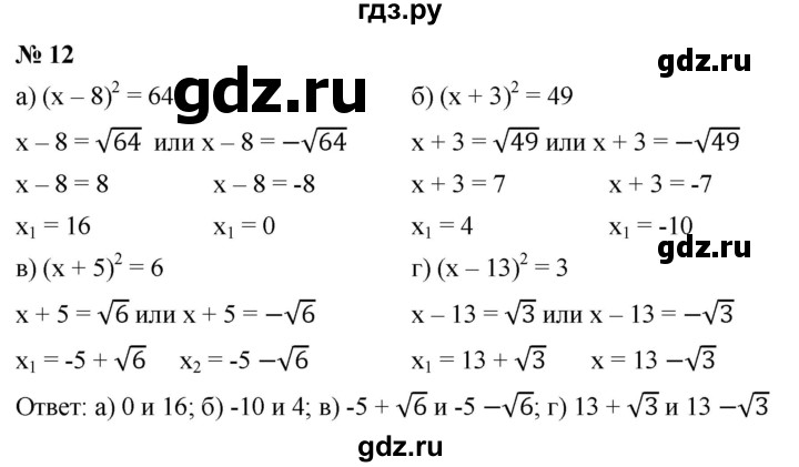 ГДЗ по алгебре 8 класс Крайнева рабочая тетрадь Базовый уровень §11 - 12, Решебник