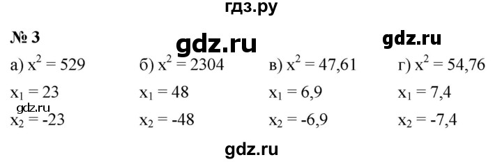 ГДЗ по алгебре 8 класс Крайнева рабочая тетрадь Базовый уровень §11 - 3, Решебник