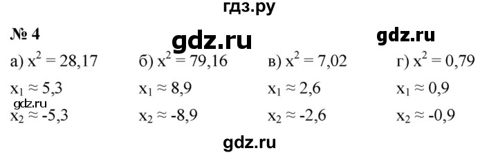 ГДЗ по алгебре 8 класс Крайнева рабочая тетрадь Базовый уровень §11 - 4, Решебник