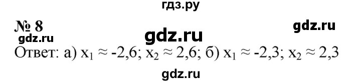 ГДЗ по алгебре 8 класс Крайнева рабочая тетрадь Базовый уровень §11 - 8, Решебник