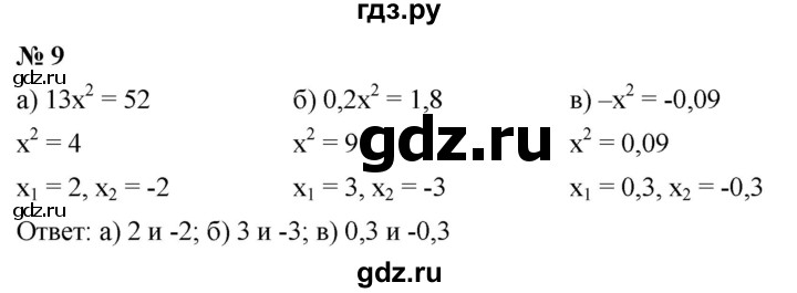 ГДЗ по алгебре 8 класс Крайнева рабочая тетрадь Базовый уровень §11 - 9, Решебник