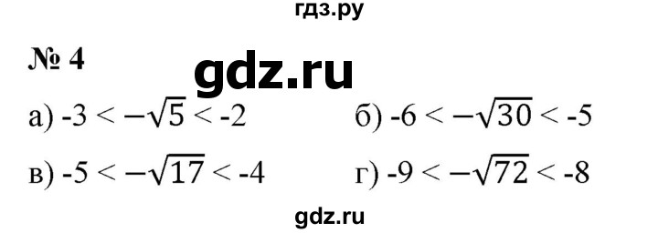 ГДЗ по алгебре 8 класс Крайнева рабочая тетрадь Базовый уровень §12 - 4, Решебник