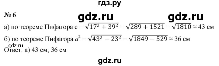 ГДЗ по алгебре 8 класс Крайнева рабочая тетрадь Базовый уровень §12 - 6, Решебник