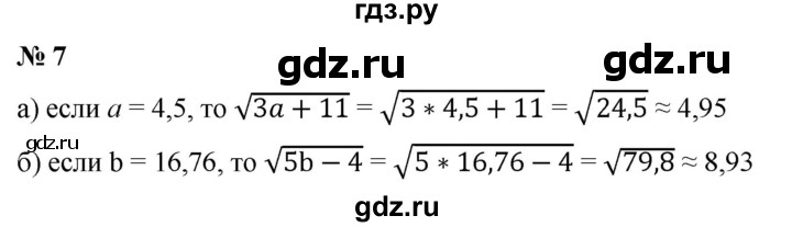 ГДЗ по алгебре 8 класс Крайнева рабочая тетрадь Базовый уровень §12 - 7, Решебник