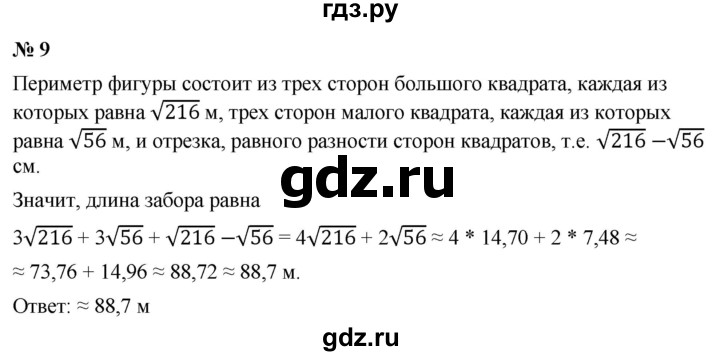 ГДЗ по алгебре 8 класс Крайнева рабочая тетрадь Базовый уровень §12 - 9, Решебник