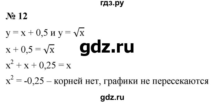 ГДЗ по алгебре 8 класс Крайнева рабочая тетрадь Базовый уровень §13 - 12, Решебник