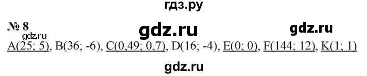 ГДЗ по алгебре 8 класс Крайнева рабочая тетрадь Базовый уровень §13 - 8, Решебник