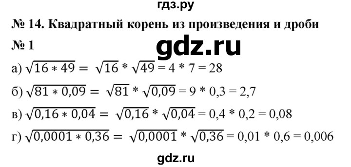 ГДЗ по алгебре 8 класс Крайнева рабочая тетрадь Базовый уровень §14 - 1, Решебник