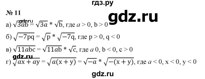 ГДЗ по алгебре 8 класс Крайнева рабочая тетрадь Базовый уровень §14 - 11, Решебник