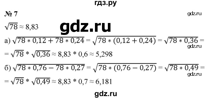 ГДЗ по алгебре 8 класс Крайнева рабочая тетрадь Базовый уровень §14 - 7, Решебник