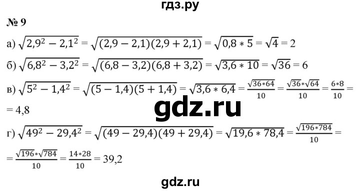 ГДЗ по алгебре 8 класс Крайнева рабочая тетрадь Базовый уровень §14 - 9, Решебник