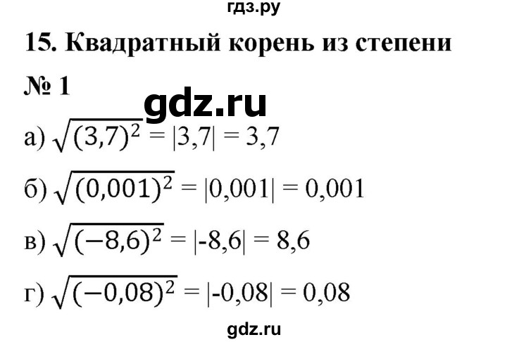 ГДЗ по алгебре 8 класс Крайнева рабочая тетрадь Базовый уровень §15 - 1, Решебник