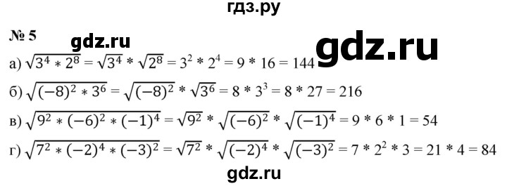 ГДЗ по алгебре 8 класс Крайнева рабочая тетрадь Базовый уровень §15 - 5, Решебник