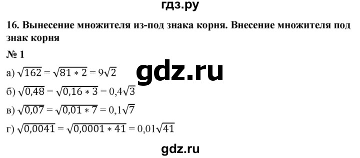 ГДЗ по алгебре 8 класс Крайнева рабочая тетрадь Базовый уровень §16 - 1, Решебник