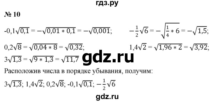 ГДЗ по алгебре 8 класс Крайнева рабочая тетрадь Базовый уровень §16 - 10, Решебник