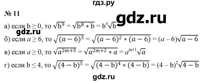ГДЗ по алгебре 8 класс Крайнева рабочая тетрадь Базовый уровень §16 - 11, Решебник