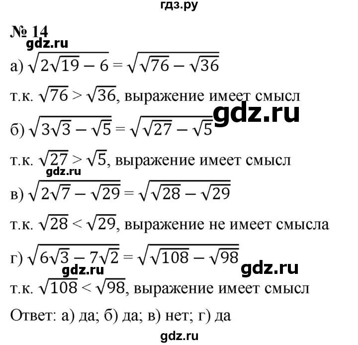 ГДЗ по алгебре 8 класс Крайнева рабочая тетрадь Базовый уровень §16 - 14, Решебник