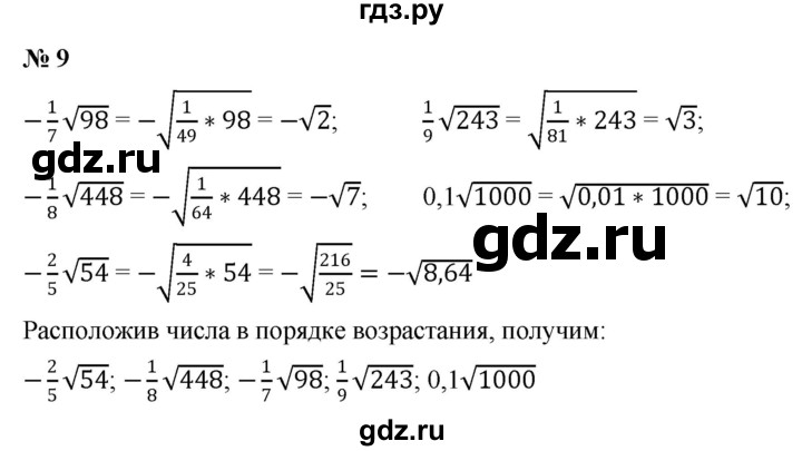 ГДЗ по алгебре 8 класс Крайнева рабочая тетрадь Базовый уровень §16 - 9, Решебник