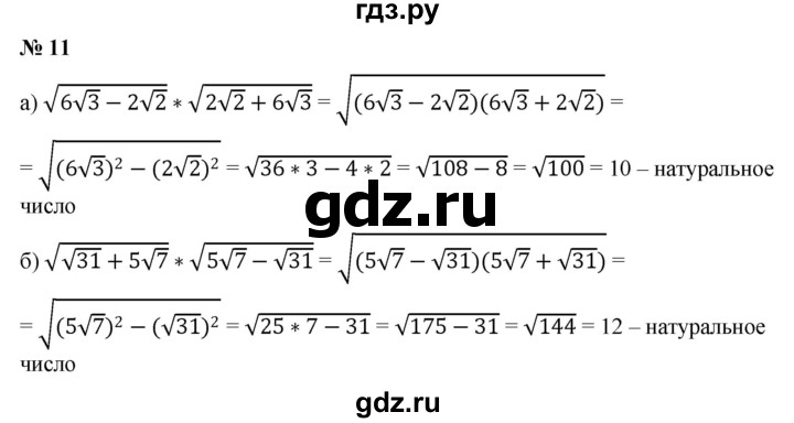 ГДЗ по алгебре 8 класс Крайнева рабочая тетрадь Базовый уровень §17 - 11, Решебник