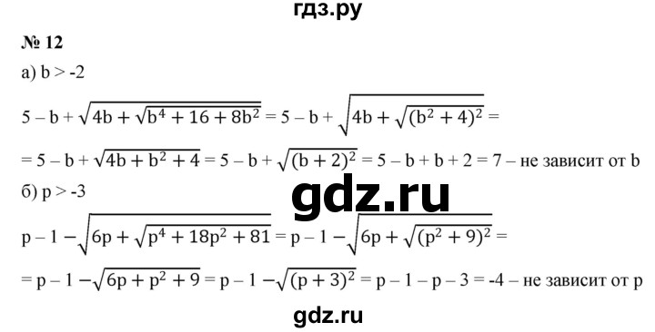 ГДЗ по алгебре 8 класс Крайнева рабочая тетрадь Базовый уровень §17 - 12, Решебник