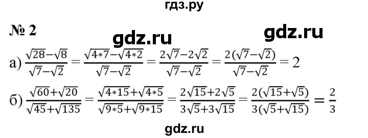 ГДЗ по алгебре 8 класс Крайнева рабочая тетрадь Базовый уровень §17 - 2, Решебник