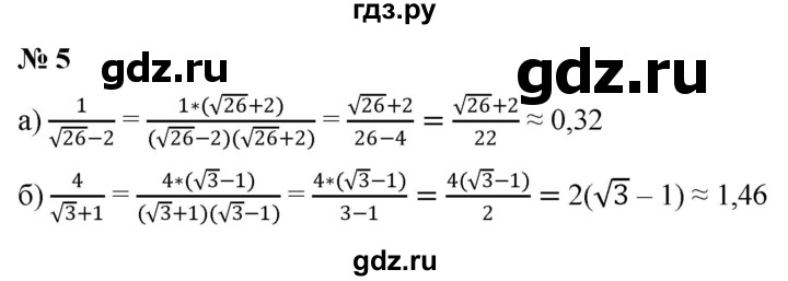 ГДЗ по алгебре 8 класс Крайнева рабочая тетрадь Базовый уровень §17 - 5, Решебник