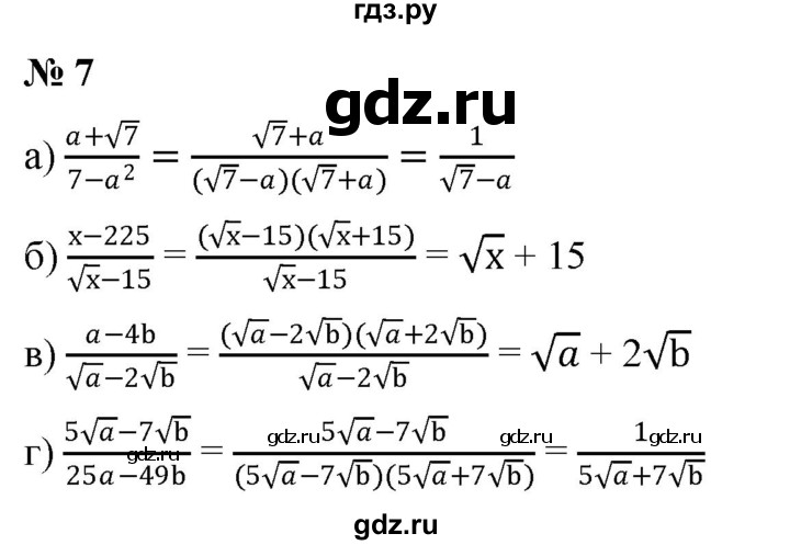 ГДЗ по алгебре 8 класс Крайнева рабочая тетрадь Базовый уровень §17 - 7, Решебник