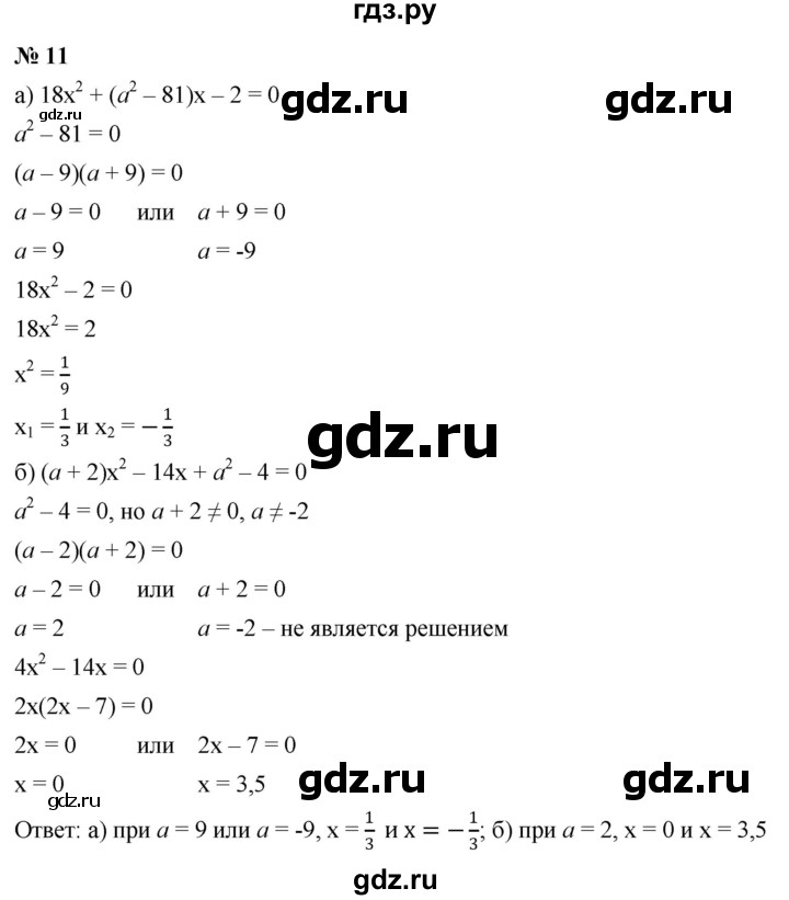 ГДЗ по алгебре 8 класс Крайнева рабочая тетрадь Базовый уровень §18 - 11, Решебник