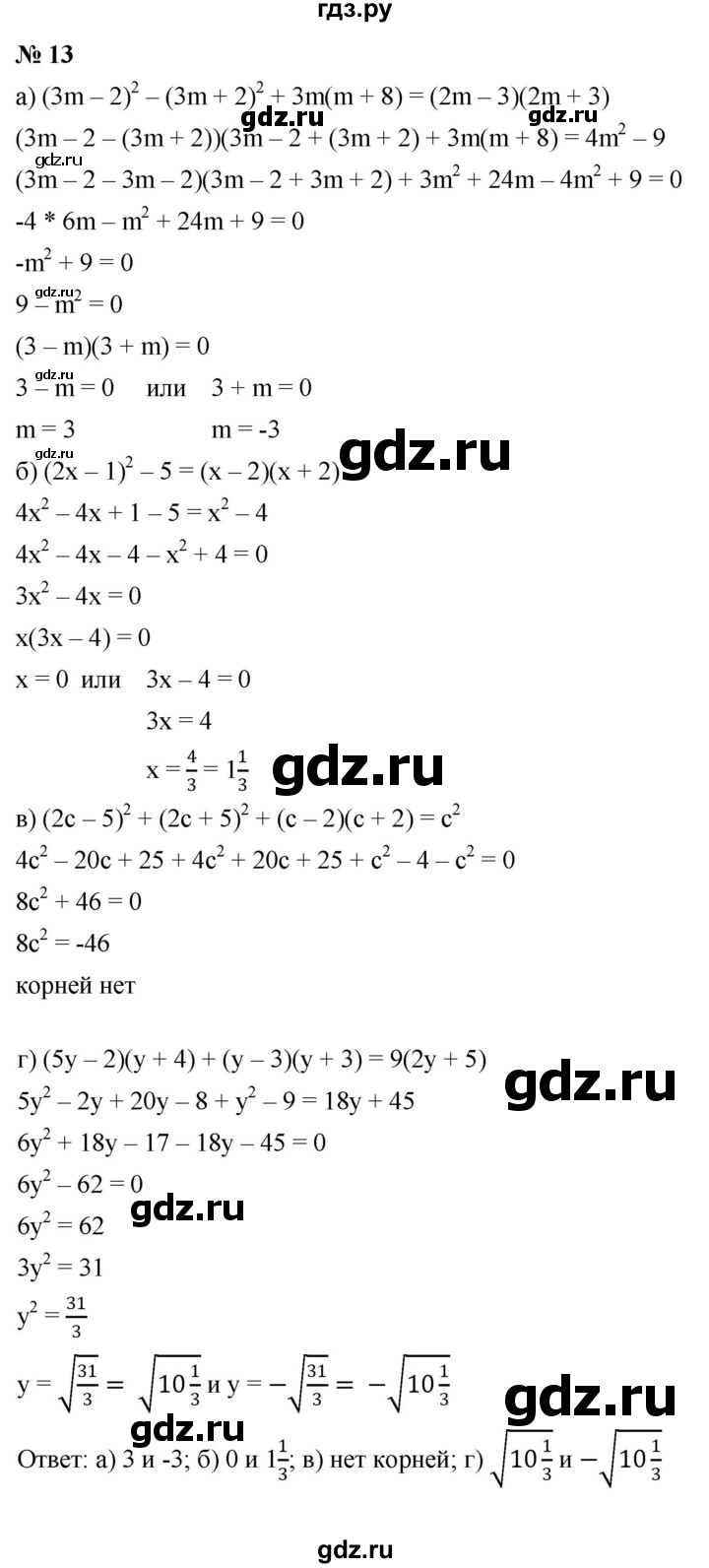 ГДЗ по алгебре 8 класс Крайнева рабочая тетрадь Базовый уровень §18 - 13, Решебник