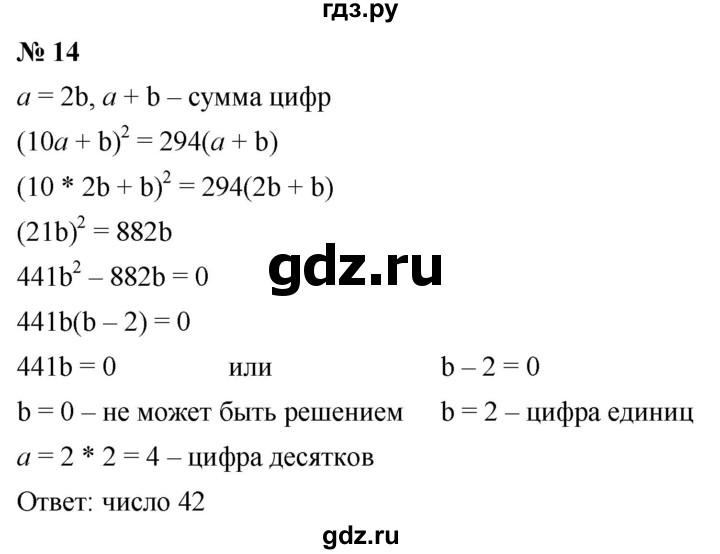 ГДЗ по алгебре 8 класс Крайнева рабочая тетрадь Базовый уровень §18 - 14, Решебник