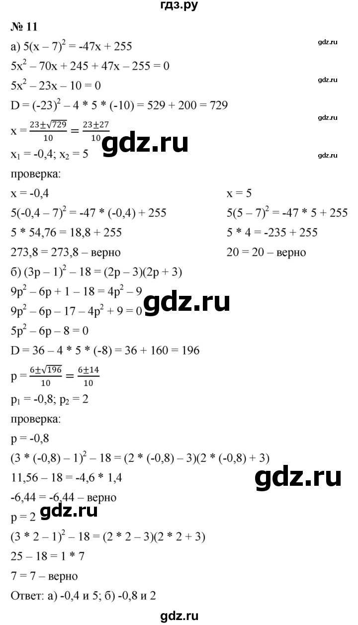 ГДЗ по алгебре 8 класс Крайнева рабочая тетрадь Базовый уровень §19 - 11, Решебник