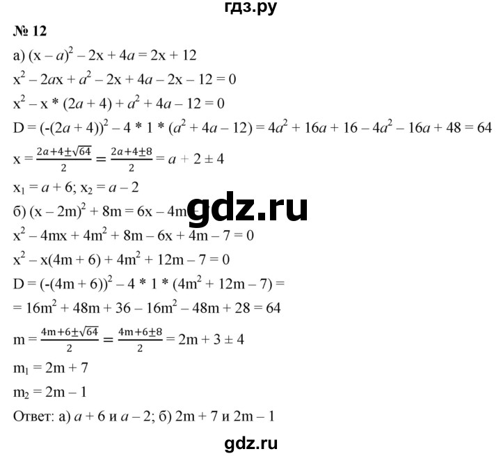 ГДЗ по алгебре 8 класс Крайнева рабочая тетрадь Базовый уровень §19 - 12, Решебник