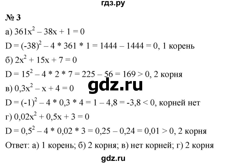 ГДЗ по алгебре 8 класс Крайнева рабочая тетрадь Базовый уровень §19 - 3, Решебник